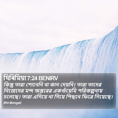 যিৰিমিয়া 7:24 BENIRV Bible Verse Image