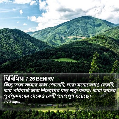 যিৰিমিয়া 7:26 BENIRV Bible Verse Image
