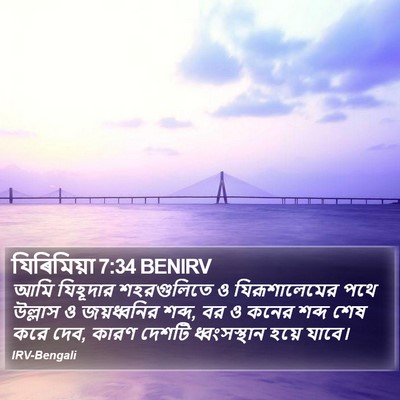 যিৰিমিয়া 7:34 BENIRV Bible Verse Image
