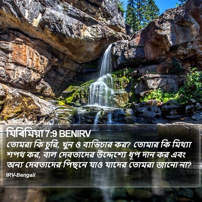 যিৰিমিয়া 7:9 BENIRV Bible Verse Image
