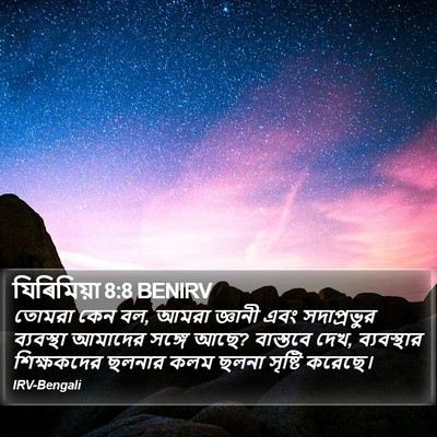 যিৰিমিয়া 8:8 BENIRV Bible Verse Image