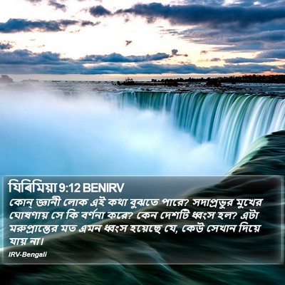 যিৰিমিয়া 9:12 BENIRV Bible Verse Image