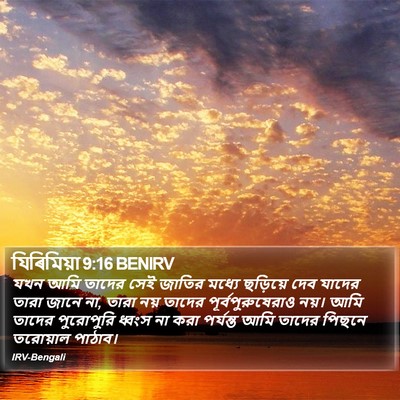 যিৰিমিয়া 9:16 BENIRV Bible Verse Image