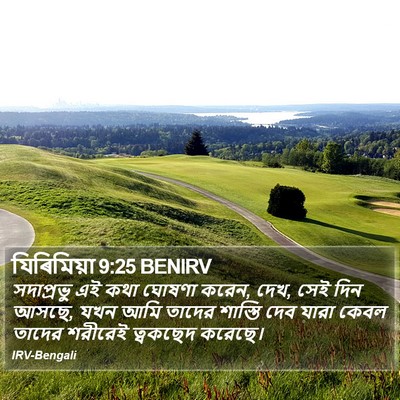 যিৰিমিয়া 9:25 BENIRV Bible Verse Image