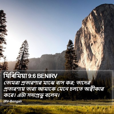 যিৰিমিয়া 9:6 BENIRV Bible Verse Image
