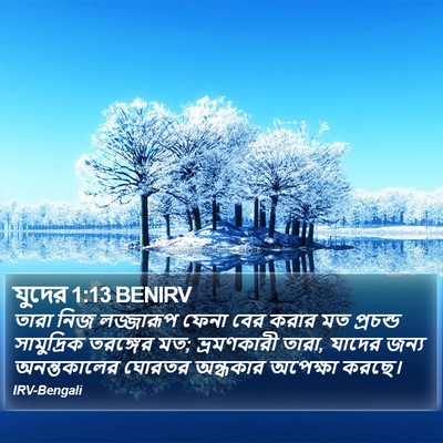 যুদের 1:13 BENIRV Bible Verse Image
