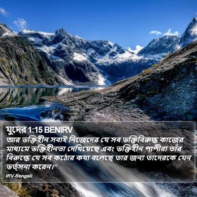 যুদের 1:15 BENIRV Bible Verse Image