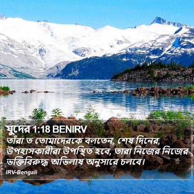 যুদের 1:18 BENIRV Bible Verse Image