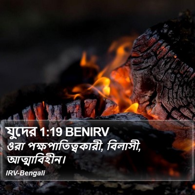 যুদের 1:19 BENIRV Bible Verse Image