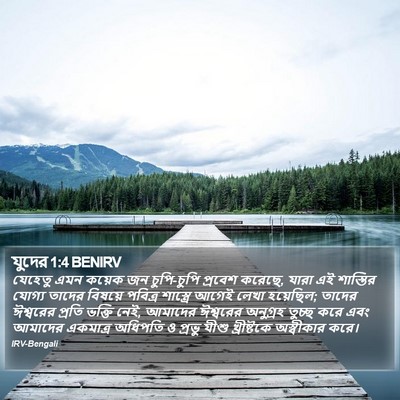 যুদের 1:4 BENIRV Bible Verse Image