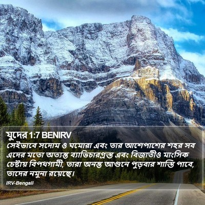 যুদের 1:7 BENIRV Bible Verse Image