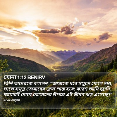 যোনা 1:12 BENIRV Bible Verse Image