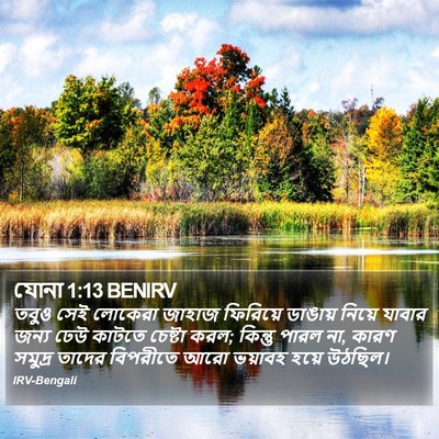 যোনা 1:13 BENIRV Bible Verse Image