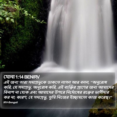 যোনা 1:14 BENIRV Bible Verse Image