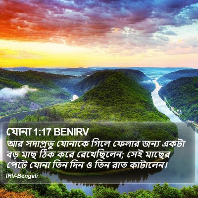 যোনা 1:17 BENIRV Bible Verse Image