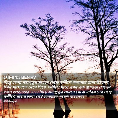 যোনা 1:3 BENIRV Bible Verse Image