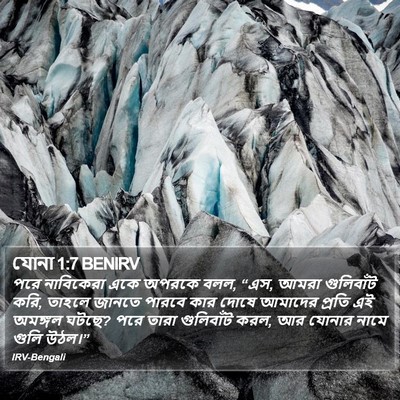 যোনা 1:7 BENIRV Bible Verse Image