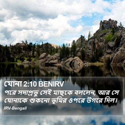 যোনা 2:10 BENIRV Bible Verse Image