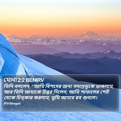 যোনা 2:2 BENIRV Bible Verse Image
