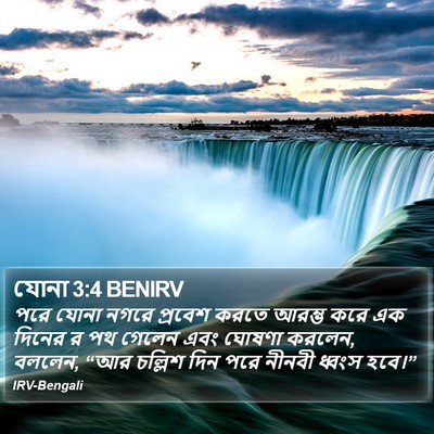 যোনা 3:4 BENIRV Bible Verse Image