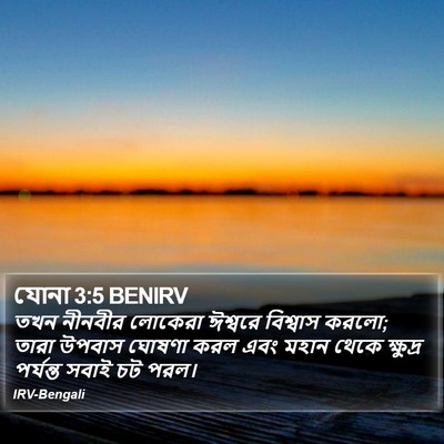 যোনা 3:5 BENIRV Bible Verse Image