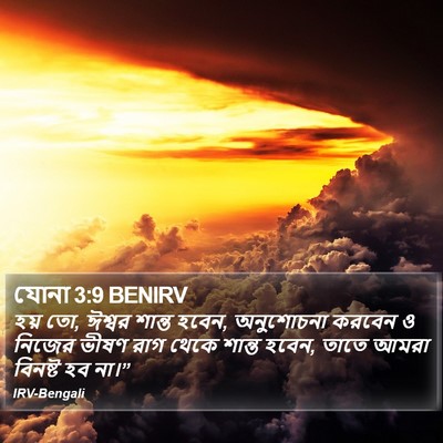 যোনা 3:9 BENIRV Bible Verse Image