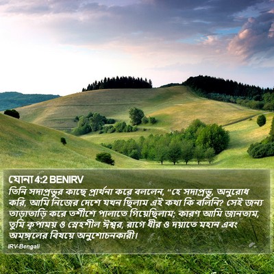যোনা 4:2 BENIRV Bible Verse Image