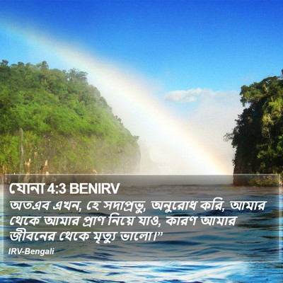 যোনা 4:3 BENIRV Bible Verse Image