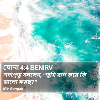 যোনা 4:4 BENIRV Bible Verse Image