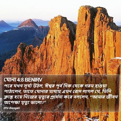 যোনা 4:8 BENIRV Bible Verse Image