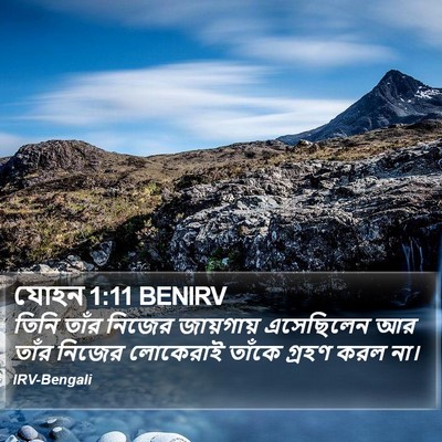যোহন 1:11 BENIRV Bible Verse Image