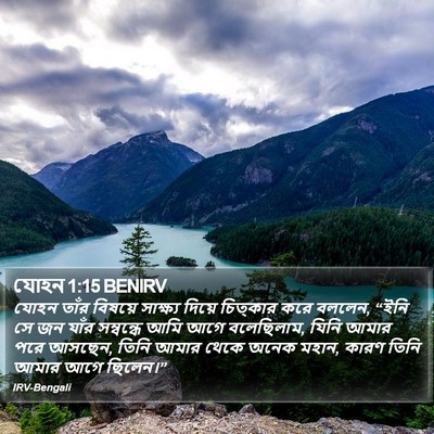যোহন 1:15 BENIRV Bible Verse Image