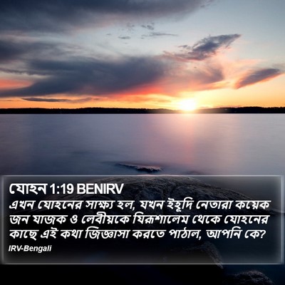 যোহন 1:19 BENIRV Bible Verse Image