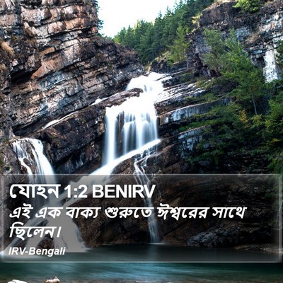 যোহন 1:2 BENIRV Bible Verse Image