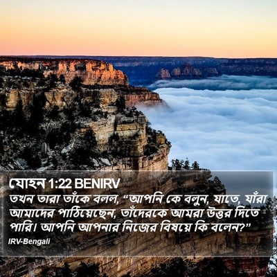 যোহন 1:22 BENIRV Bible Verse Image