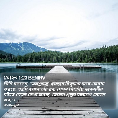 যোহন 1:23 BENIRV Bible Verse Image