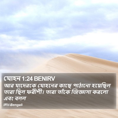 যোহন 1:24 BENIRV Bible Verse Image