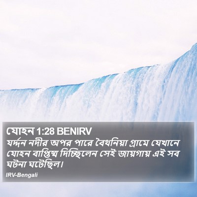 যোহন 1:28 BENIRV Bible Verse Image