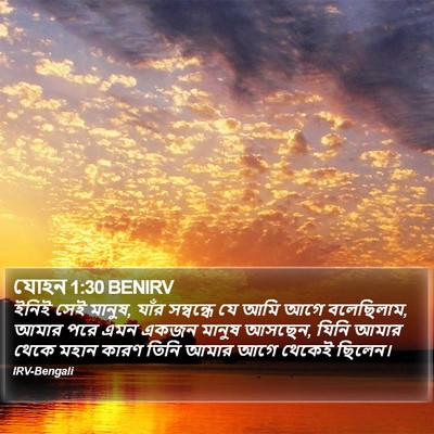 যোহন 1:30 BENIRV Bible Verse Image