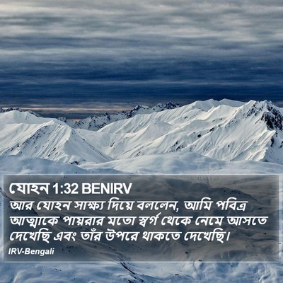 যোহন 1:32 BENIRV Bible Verse Image