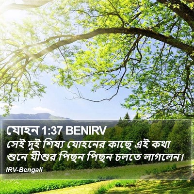 যোহন 1:37 BENIRV Bible Verse Image