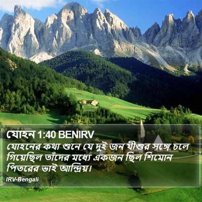 যোহন 1:40 BENIRV Bible Verse Image
