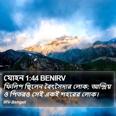 যোহন 1:44 BENIRV Bible Verse Image