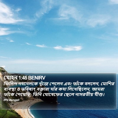 যোহন 1:45 BENIRV Bible Verse Image
