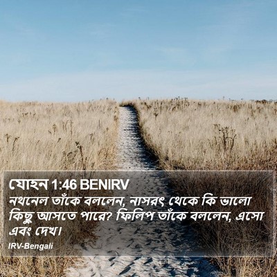 যোহন 1:46 BENIRV Bible Verse Image