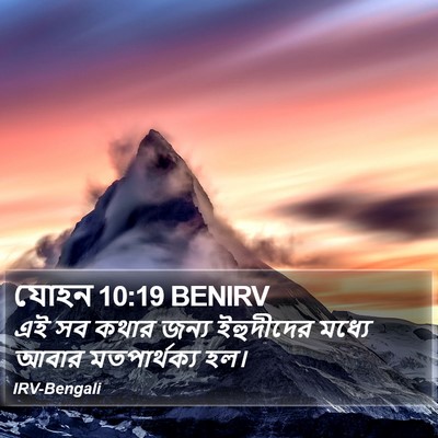 যোহন 10:19 BENIRV Bible Verse Image