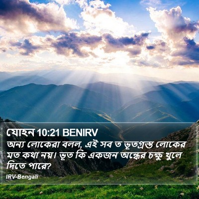 যোহন 10:21 BENIRV Bible Verse Image