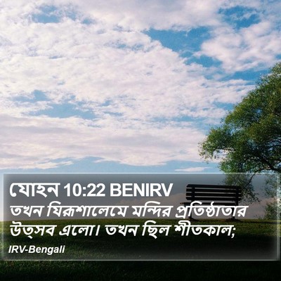 যোহন 10:22 BENIRV Bible Verse Image