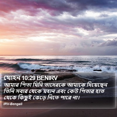 যোহন 10:29 BENIRV Bible Verse Image