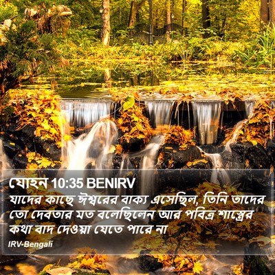 যোহন 10:35 BENIRV Bible Verse Image